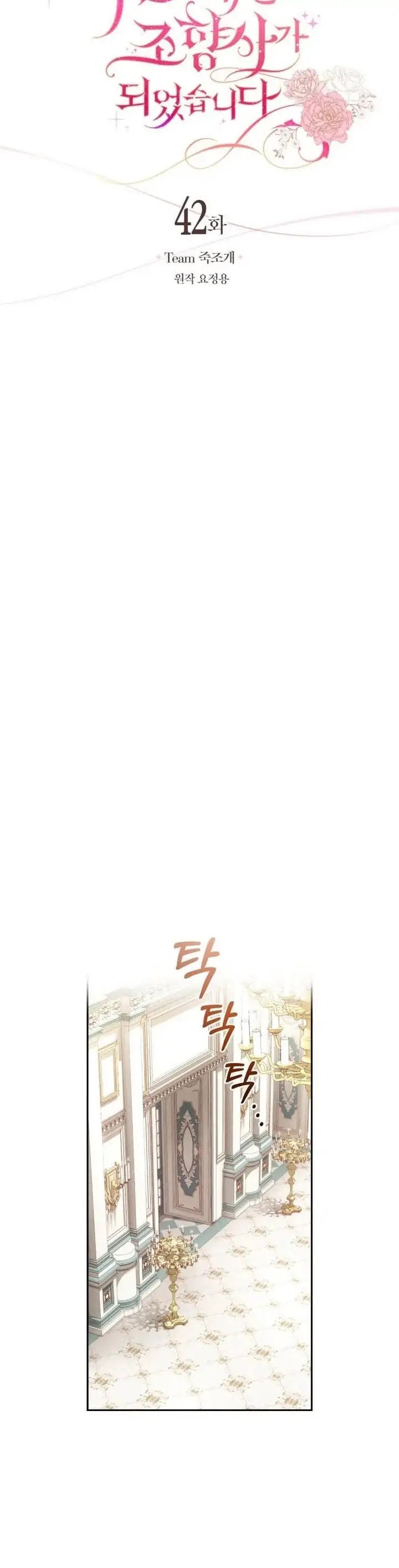 The Scent Master Chapter 42 halaman 12