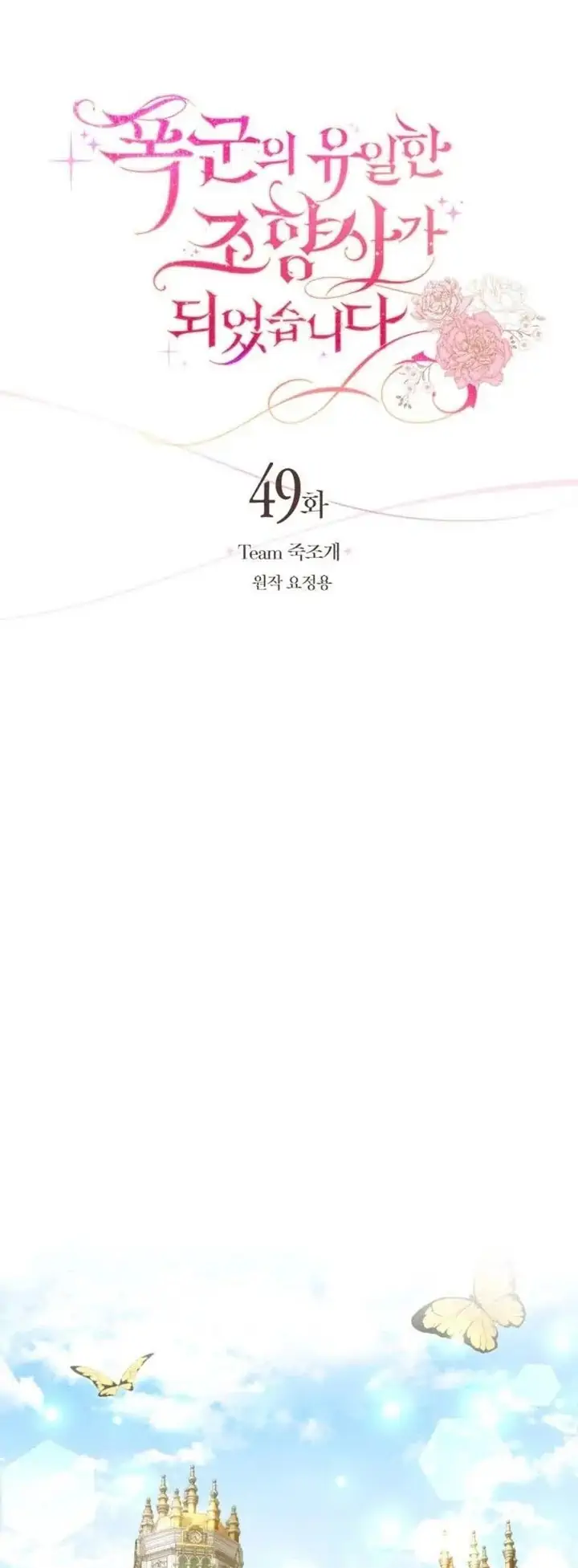 The Scent Master Chapter 49 halaman 14