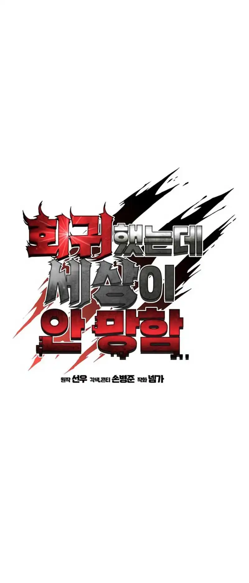 I Regressed, but the World didn’t End Chapter 56 halaman 4