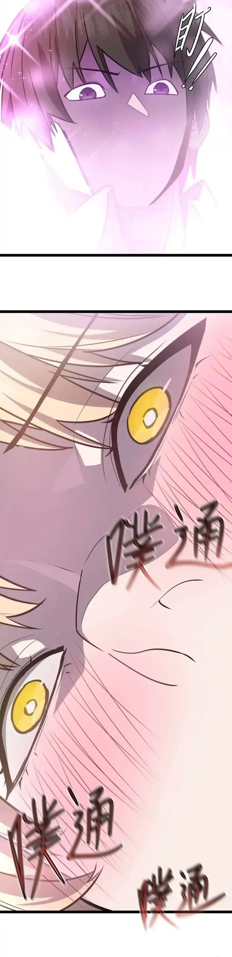 I’m Really Not A Demon Beast Chapter 6 halaman 19