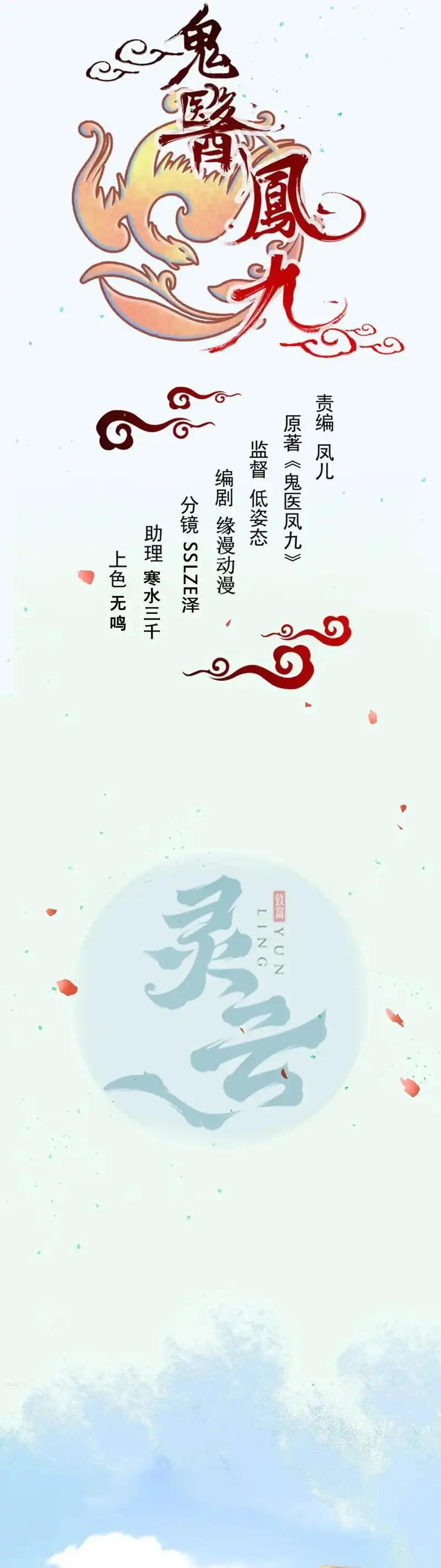 The Ghostly Doctor Chapter 626 halaman 2