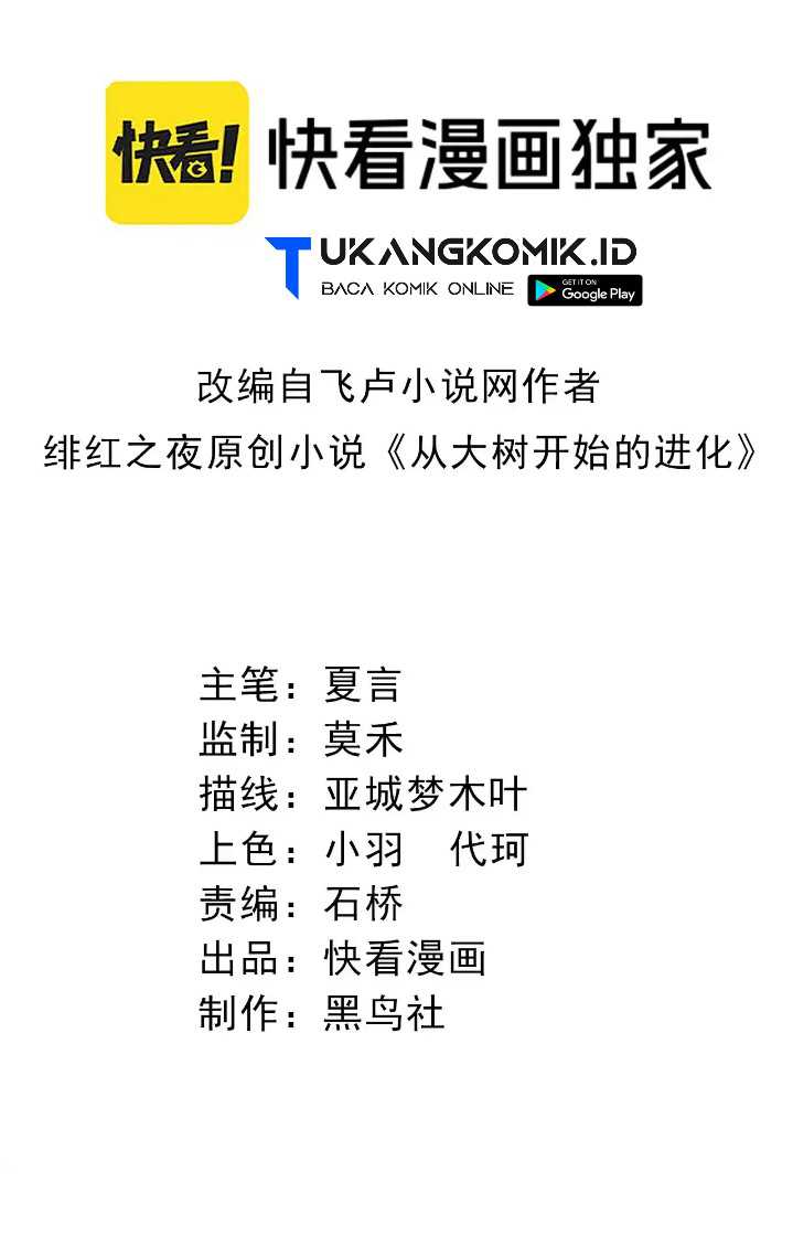 Evolution Begins With A Big Tree Chapter 228 halaman 2
