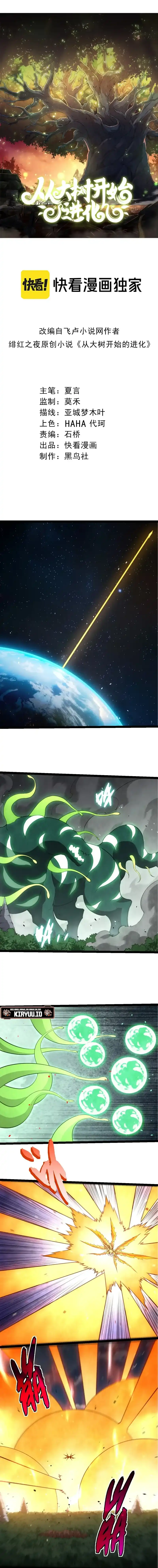 Evolution Begins With A Big Tree Chapter 510 halaman 2