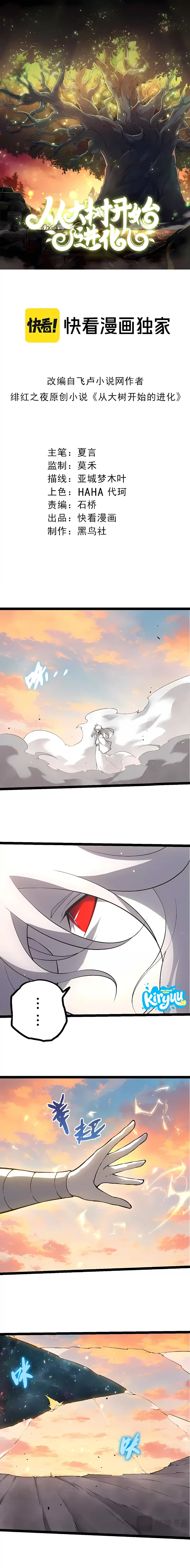 Evolution Begins With A Big Tree Chapter 529 halaman 2
