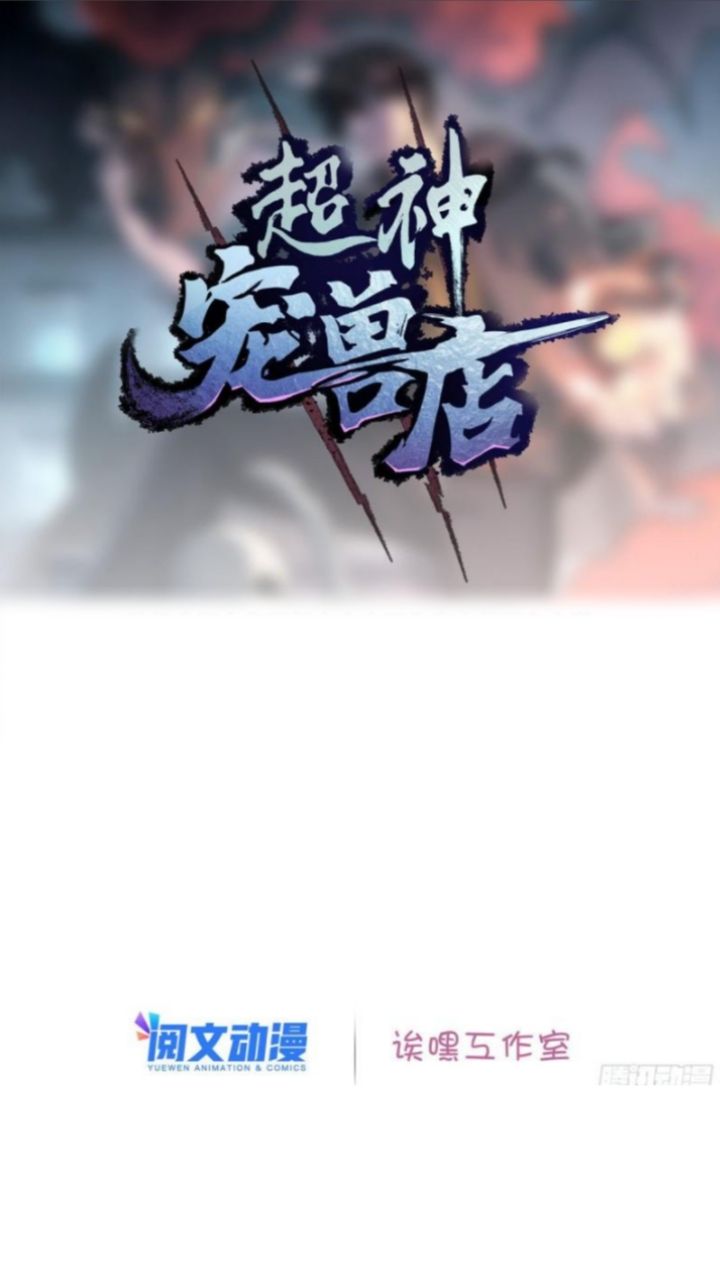 Super God Pet Shop Chapter 8 halaman 3