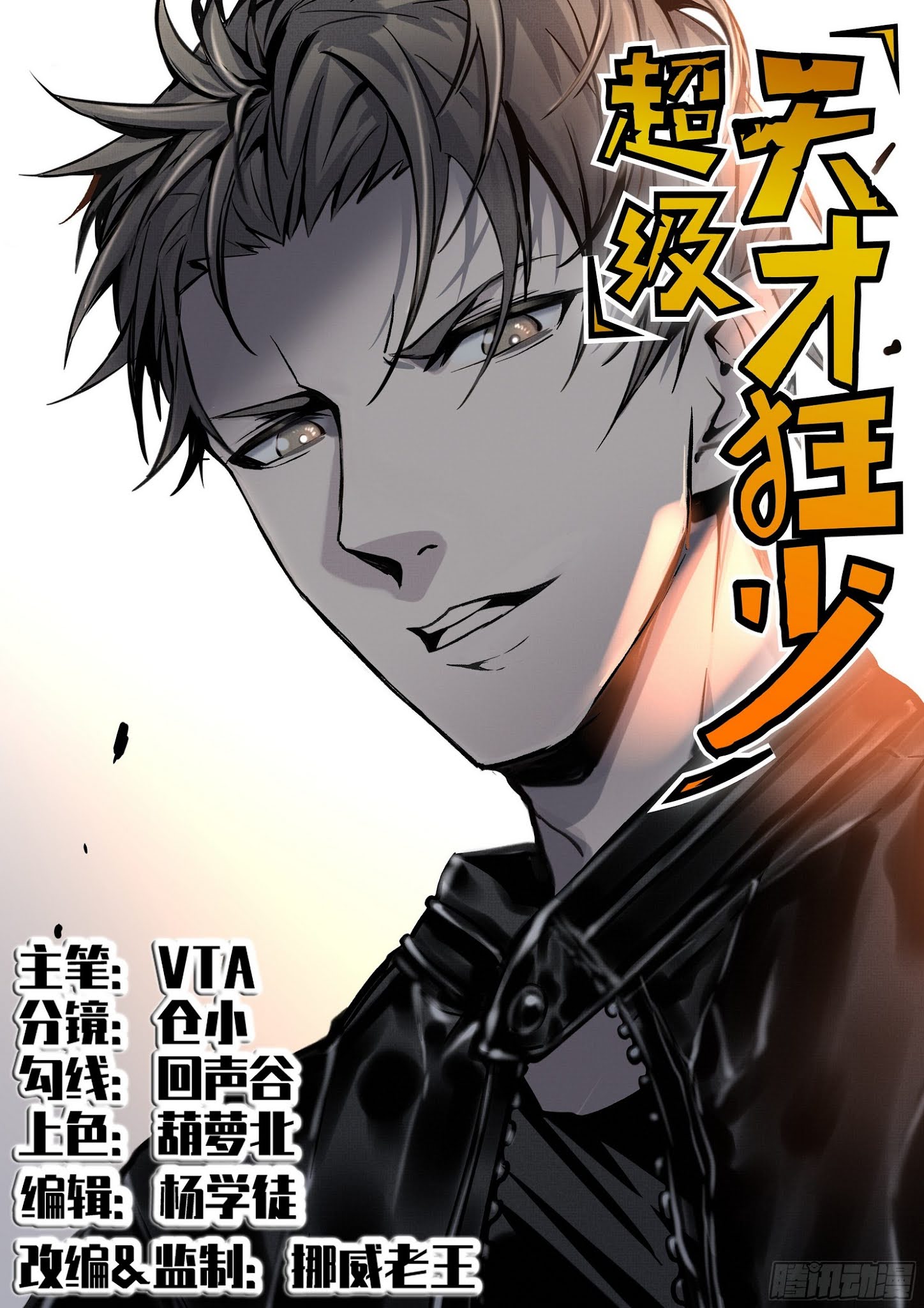 Super Wild Genius Chapter 13 halaman 1