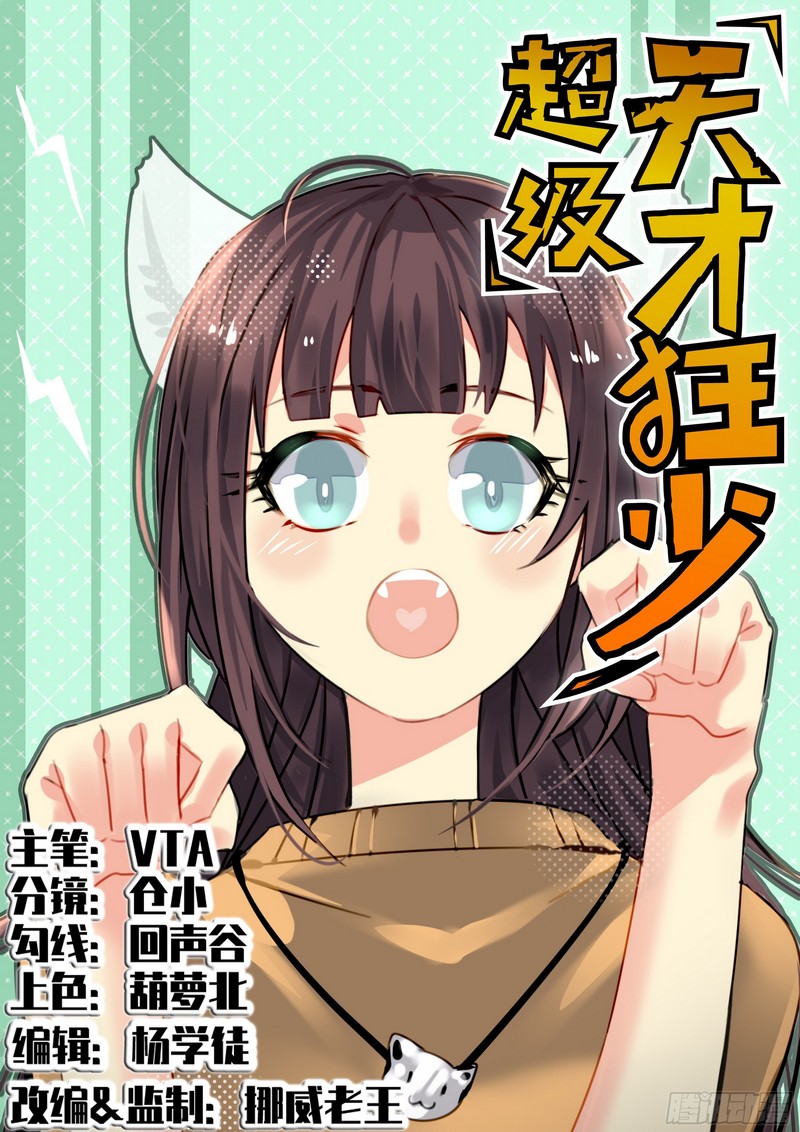 Super Wild Genius Chapter 19 halaman 1