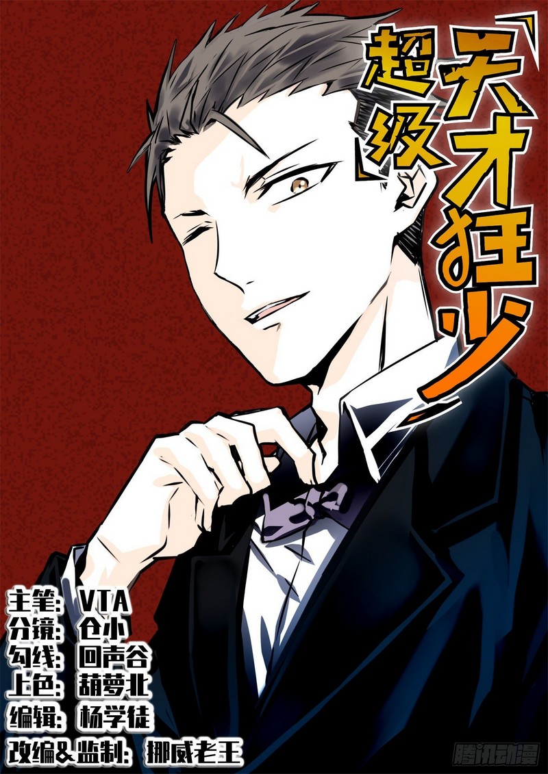 Super Wild Genius Chapter 21 halaman 1
