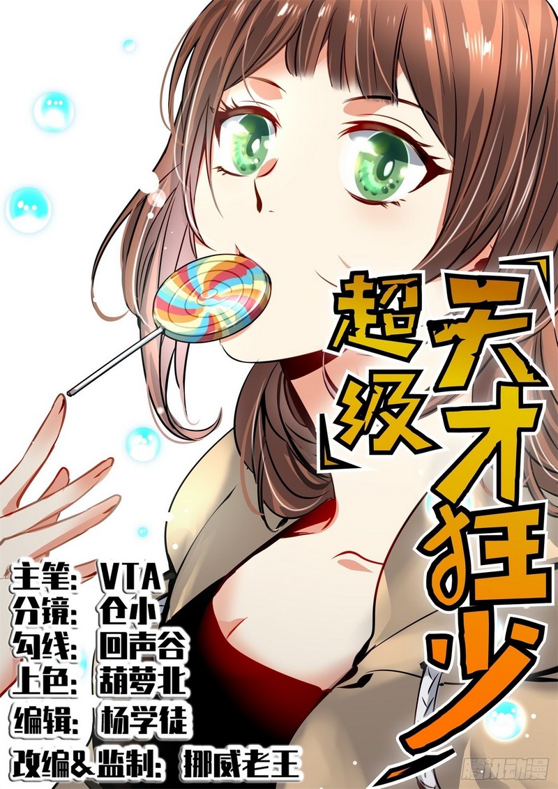 Super Wild Genius Chapter 27 halaman 1