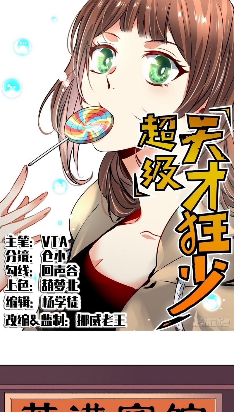 Super Wild Genius Chapter 28 halaman 1