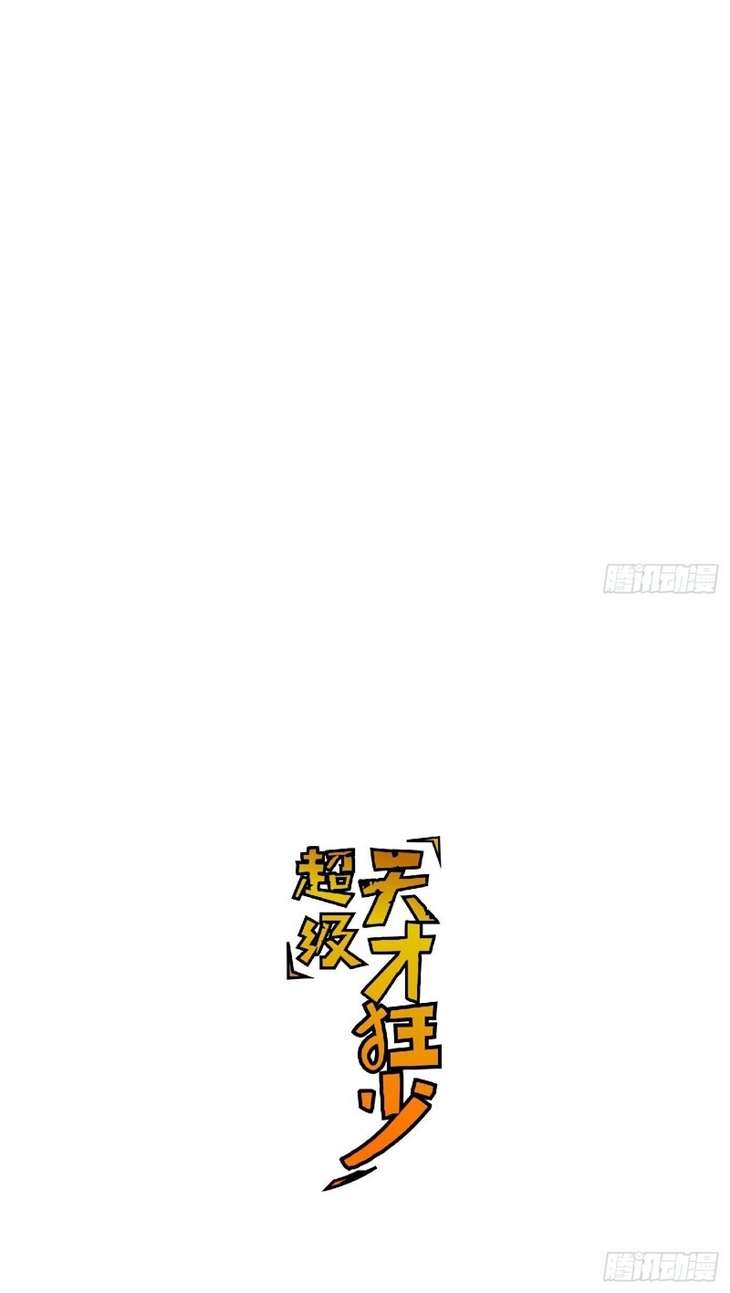 Super Wild Genius Chapter 40 halaman 31