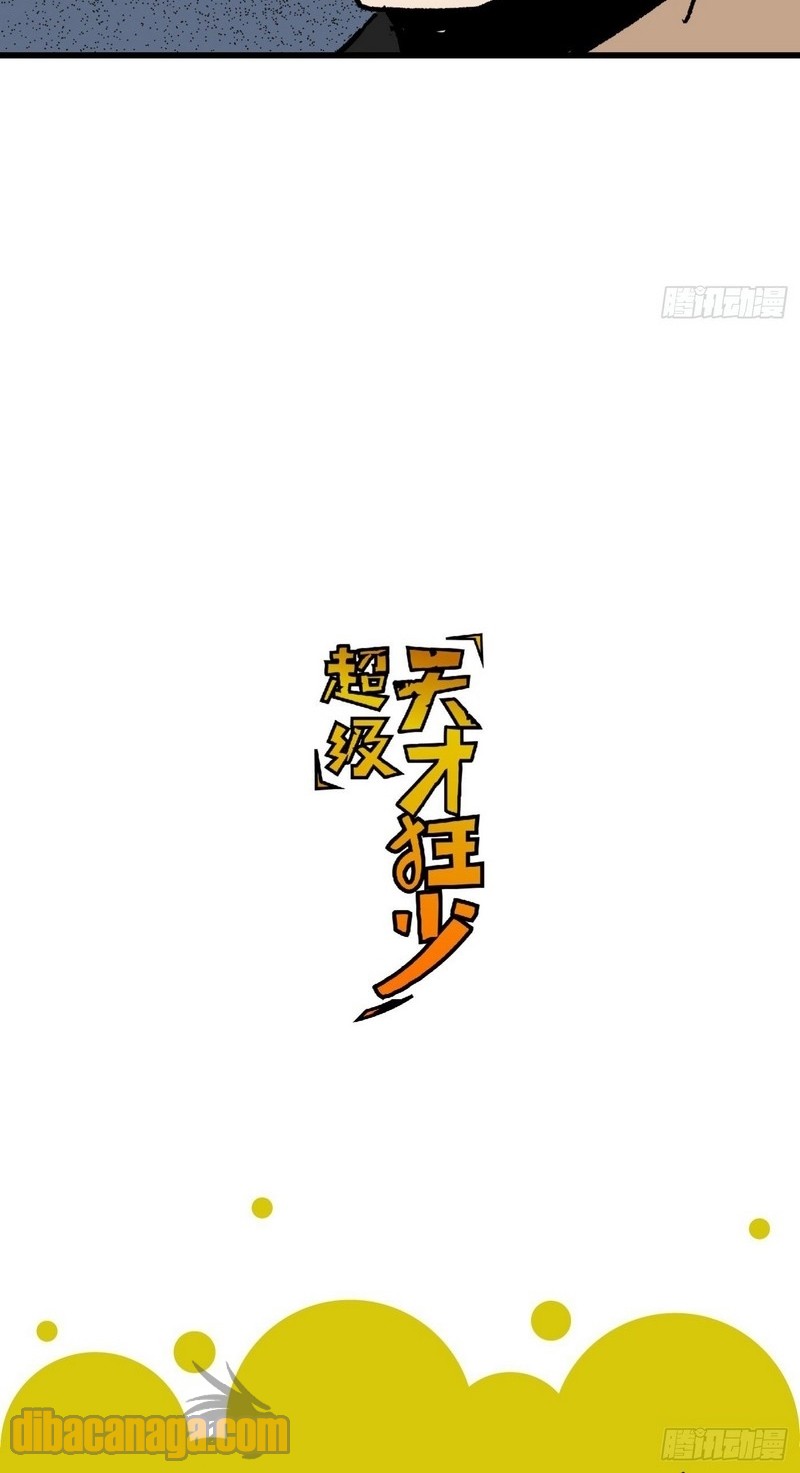 Super Wild Genius Chapter 43 halaman 29