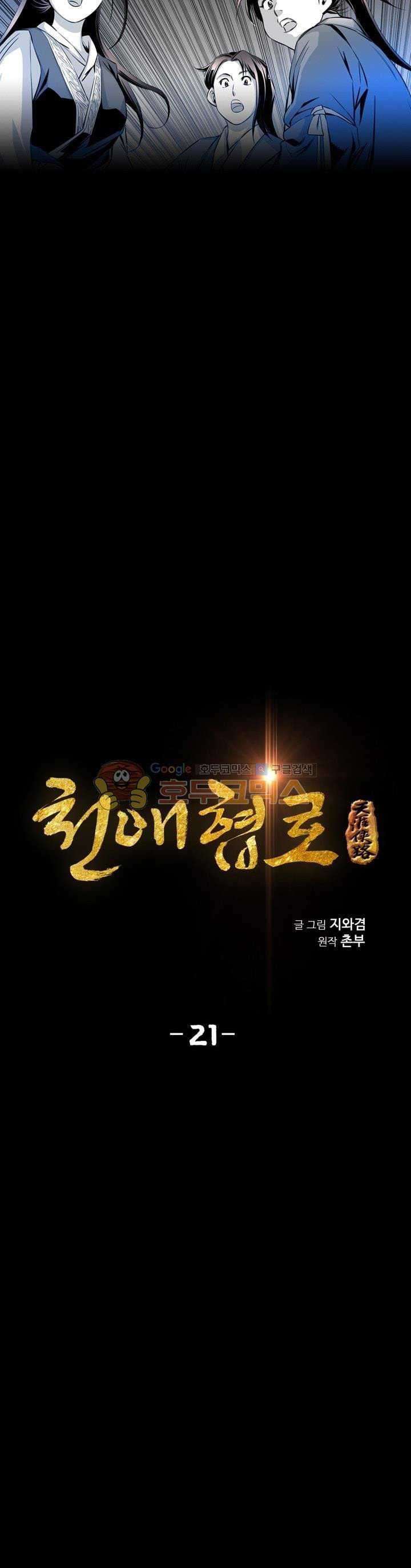 Way To Heaven Chapter 21 halaman 4