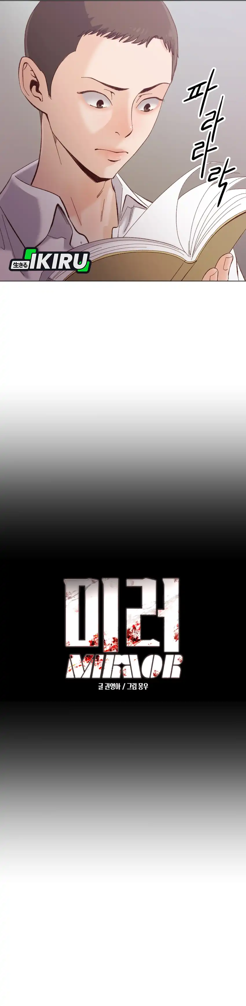 Mirror Chapter 9 halaman 13