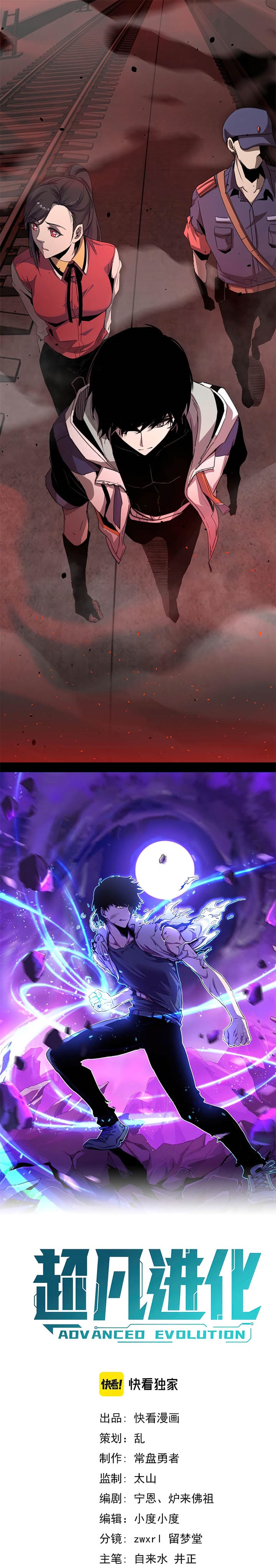 Advanced Evolution (Super Evolution) Chapter 24 halaman 1