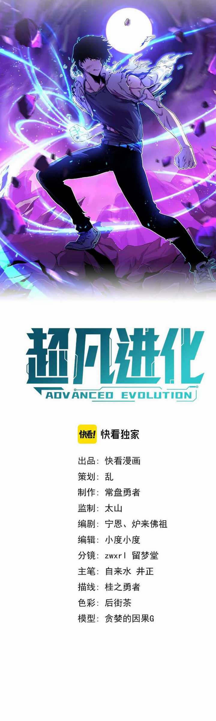Advanced Evolution (Super Evolution) Chapter 37 halaman 3