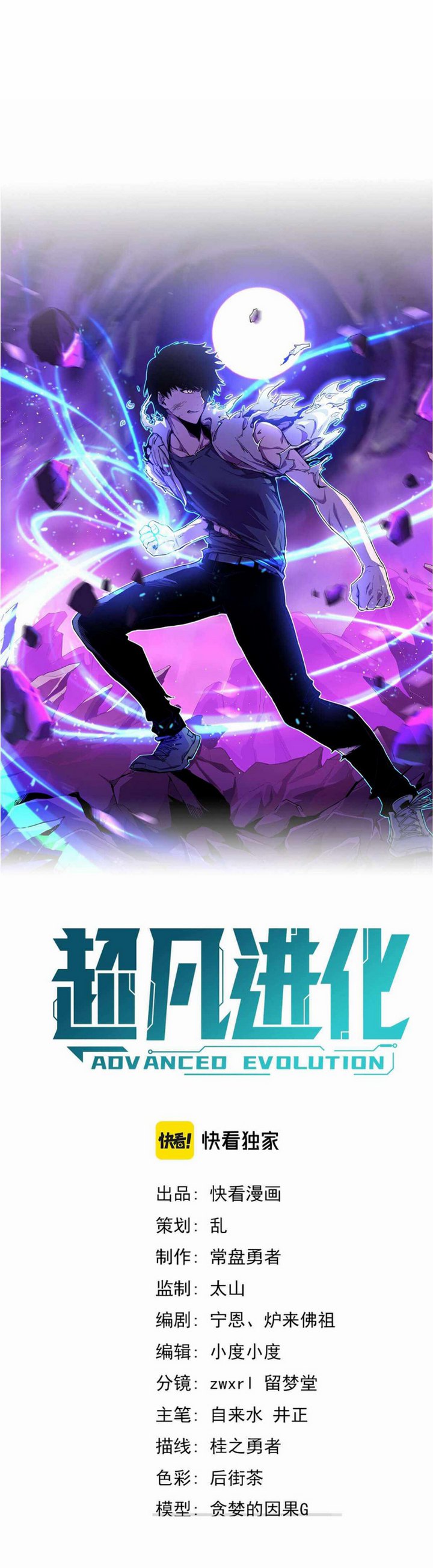 Advanced Evolution (Super Evolution) Chapter 38.1 halaman 3