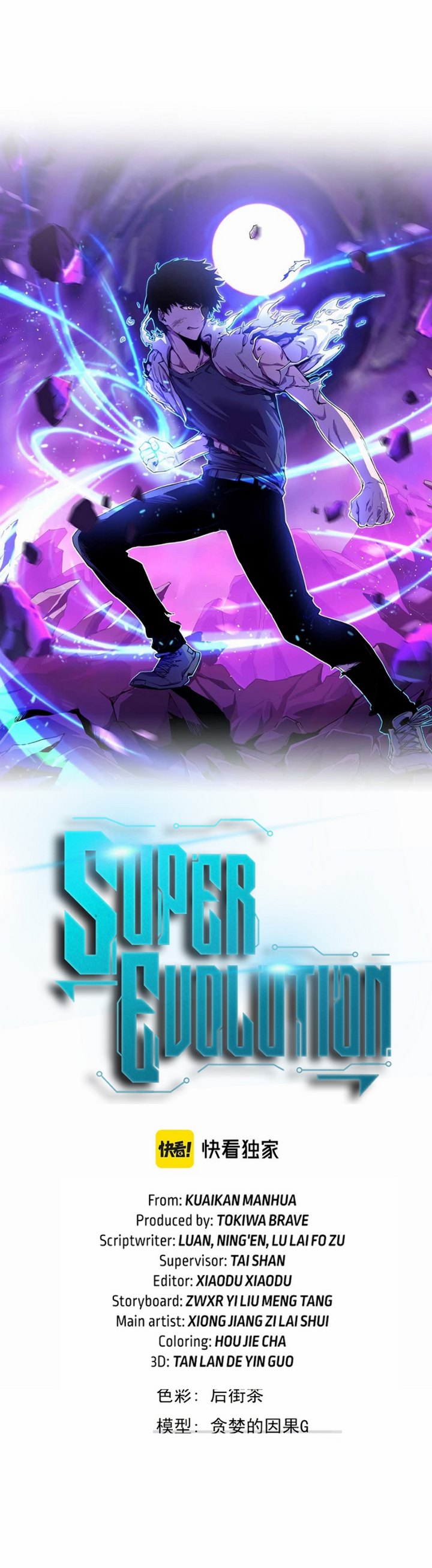 Advanced Evolution (Super Evolution) Chapter 39.1 halaman 3
