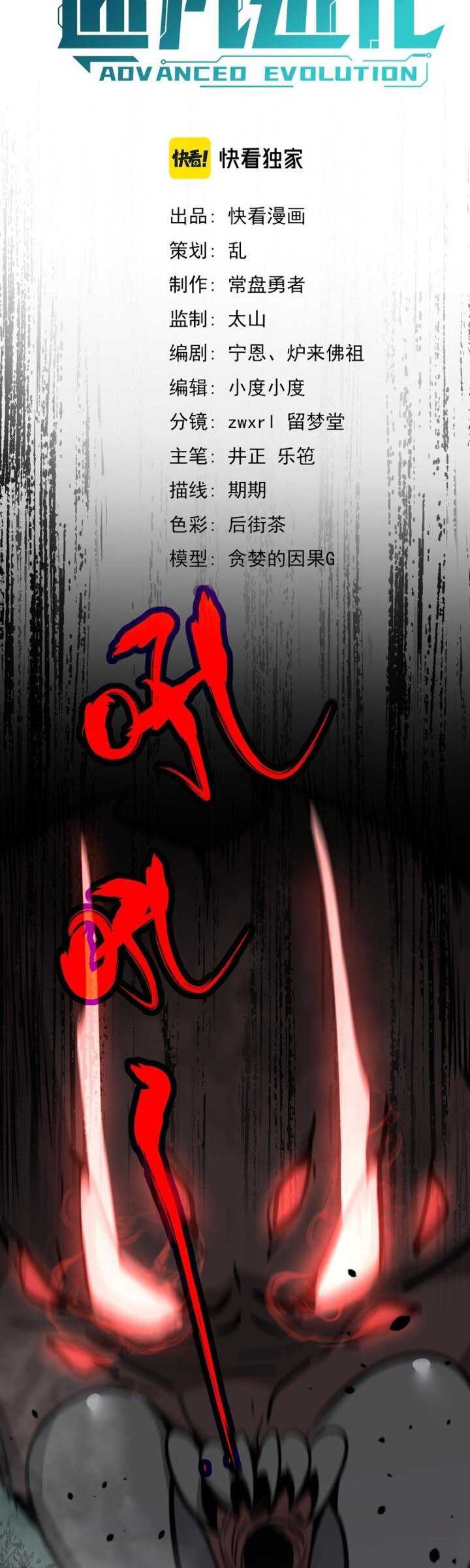 Advanced Evolution (Super Evolution) Chapter 49 halaman 6