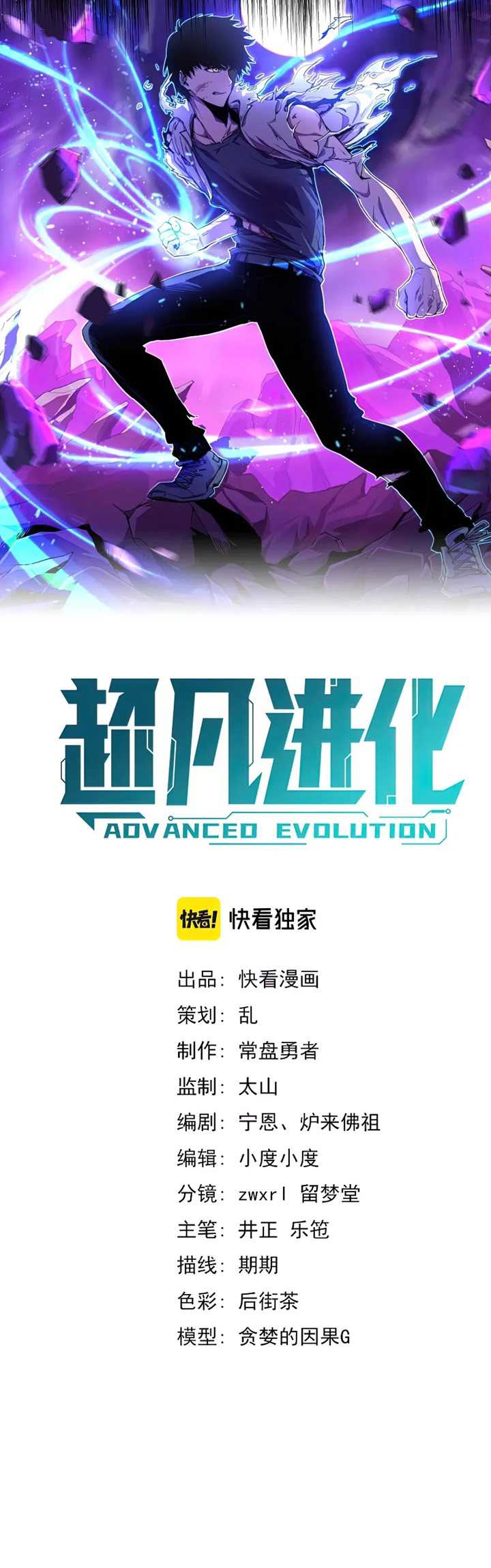 Advanced Evolution (Super Evolution) Chapter 52 halaman 14