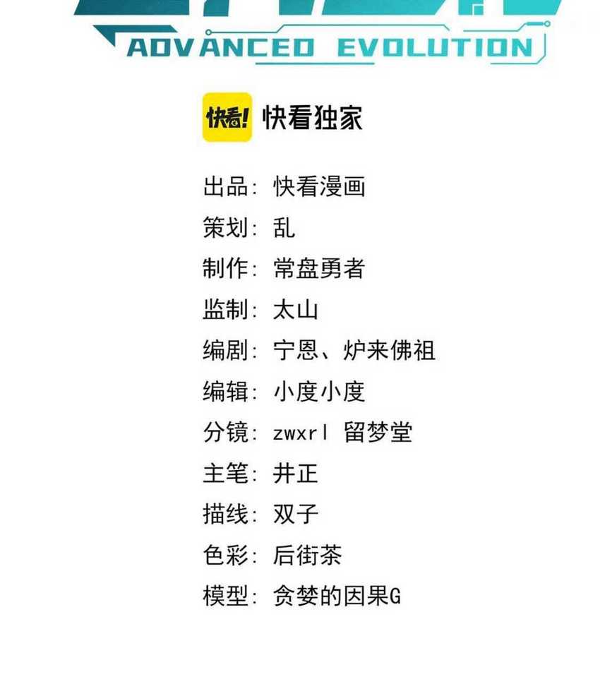 Advanced Evolution (Super Evolution) Chapter 82 halaman 8