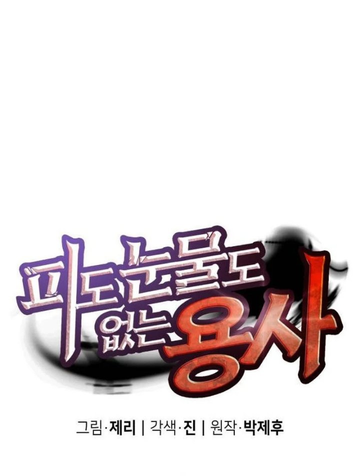 The Cold-Blooded Warrior Chapter 49 halaman 12