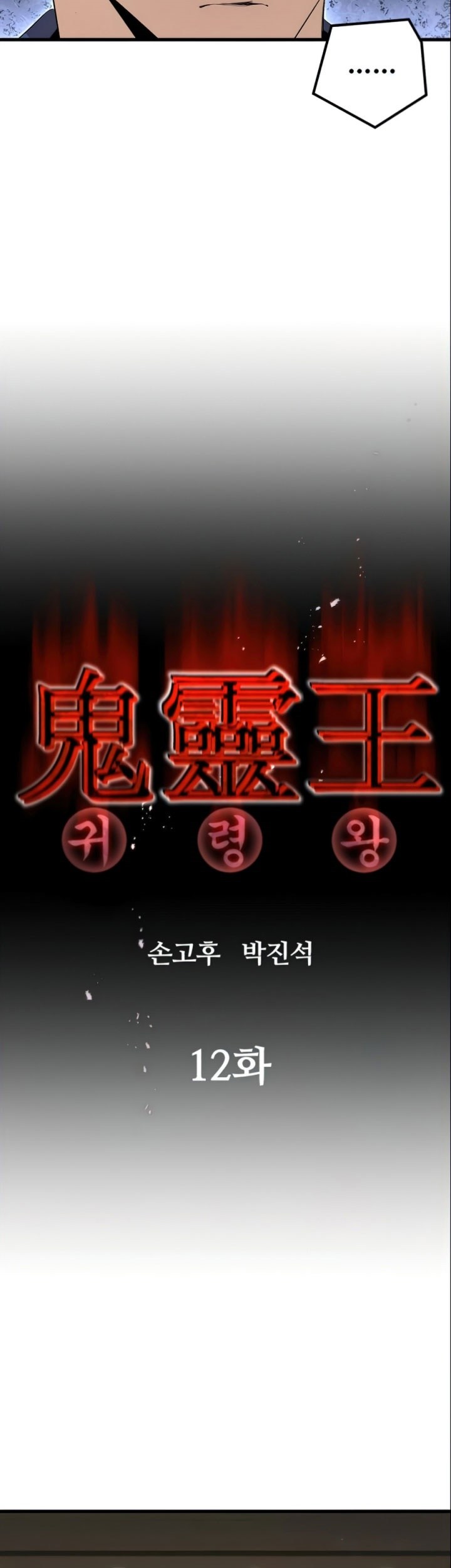 Phantom Spirit King Chapter 12 halaman 7