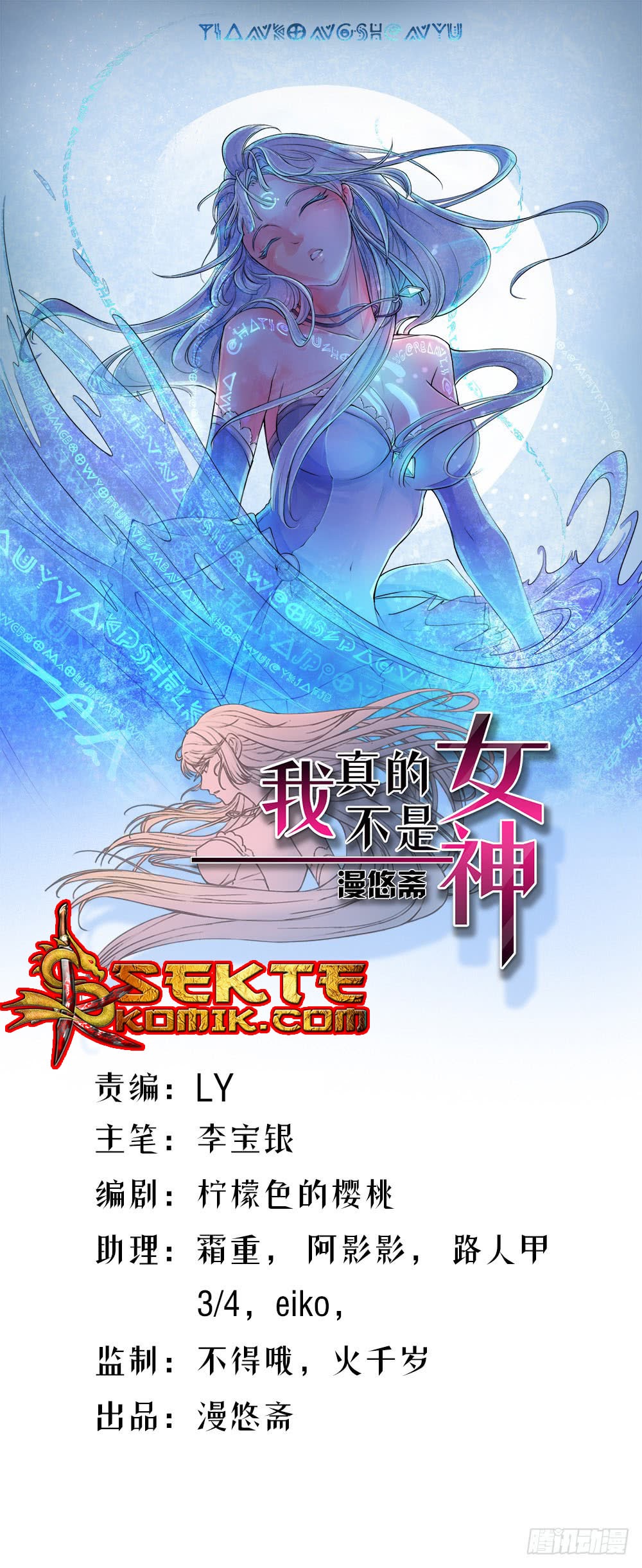 I Am Not a Goddess Chapter 0 halaman 2