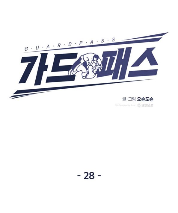Guard Pass Chapter 28 halaman 17