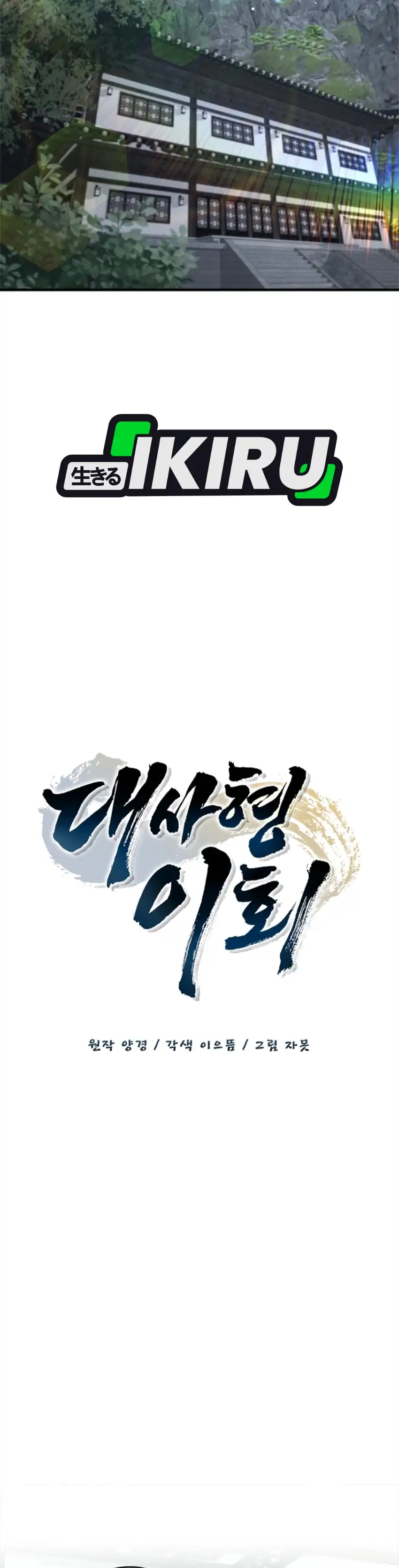 Senior Brother Lee Hoe Chapter 31 halaman 22