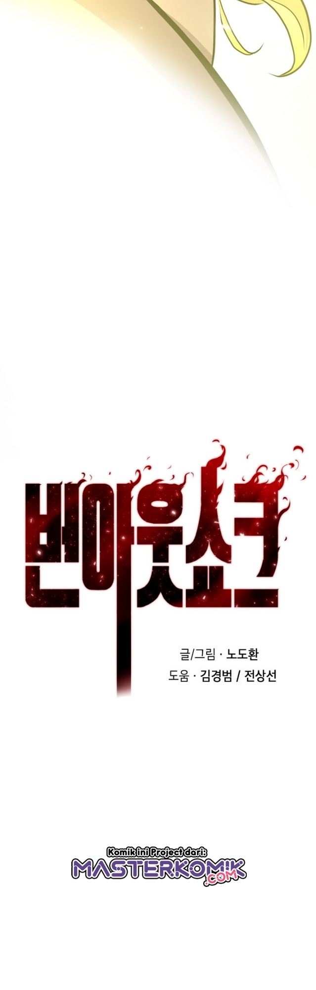 Burnout Shock Chapter 7 halaman 4