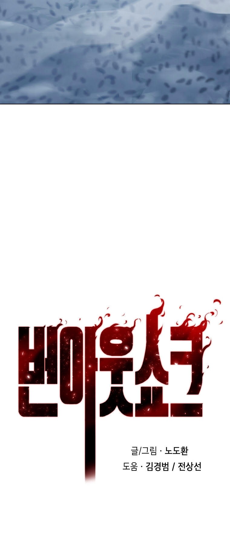 Burnout Shock Chapter 16 halaman 22