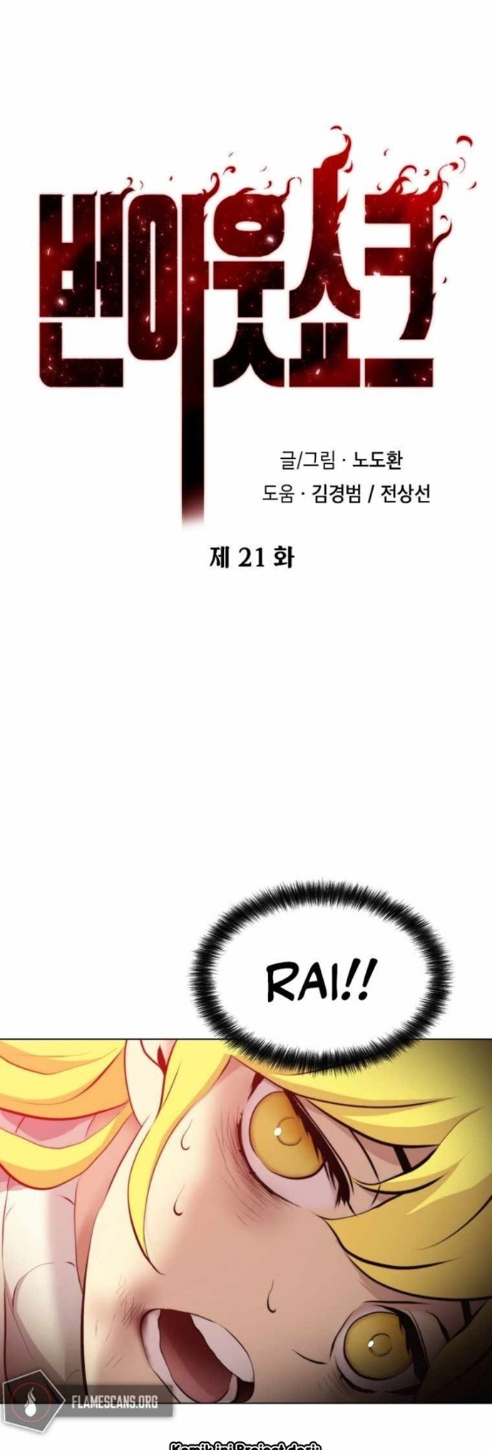 Burnout Shock Chapter 21 halaman 5