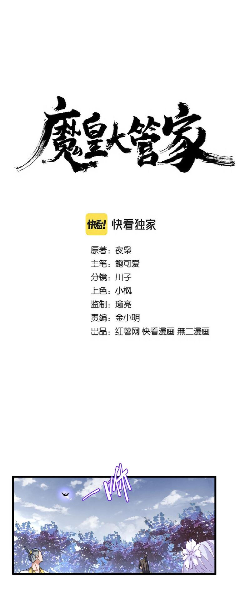Magic Emperor Chapter 323 halaman 1