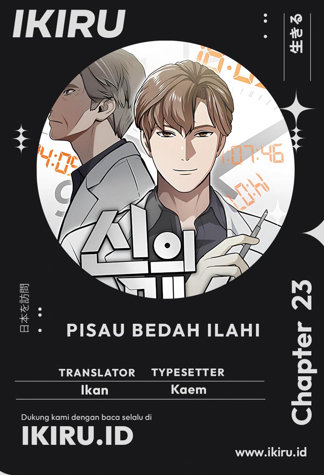 God's Scalpel Chapter 23 halaman 1