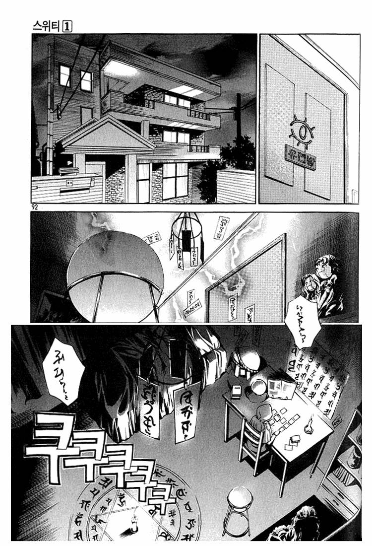 Sweety Chapter 5 halaman 3