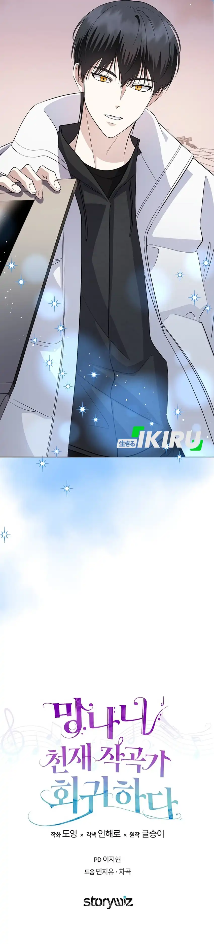 The Crazy Genius Composer Returns Chapter 83 halaman 47