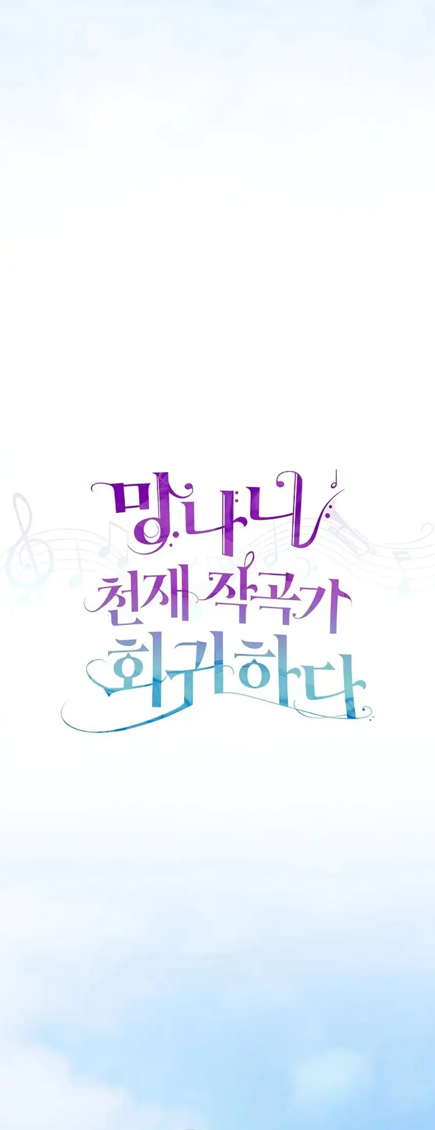 The Crazy Genius Composer Returns Chapter 88 halaman 27