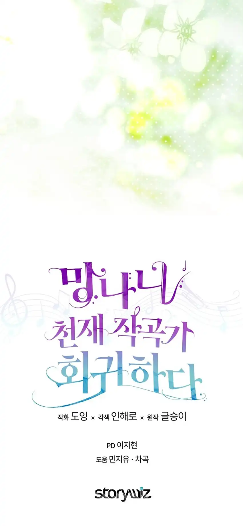 The Crazy Genius Composer Returns Chapter 90 halaman 47