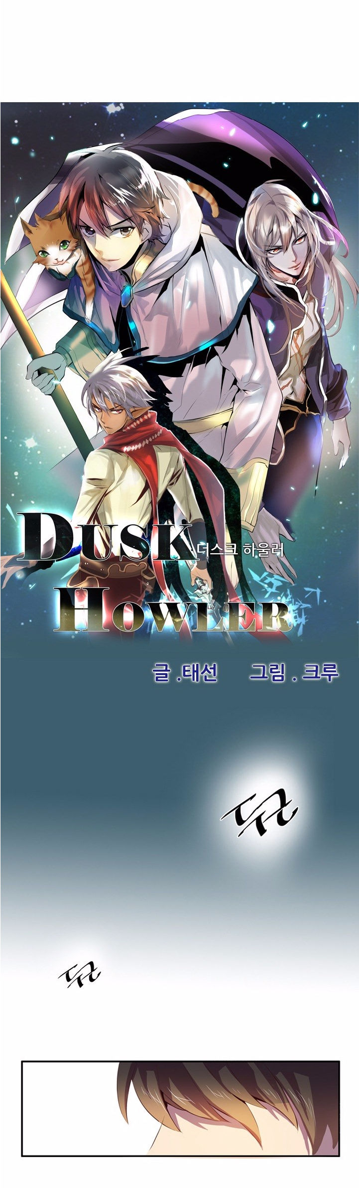 Dusk Howler Chapter 69 halaman 2