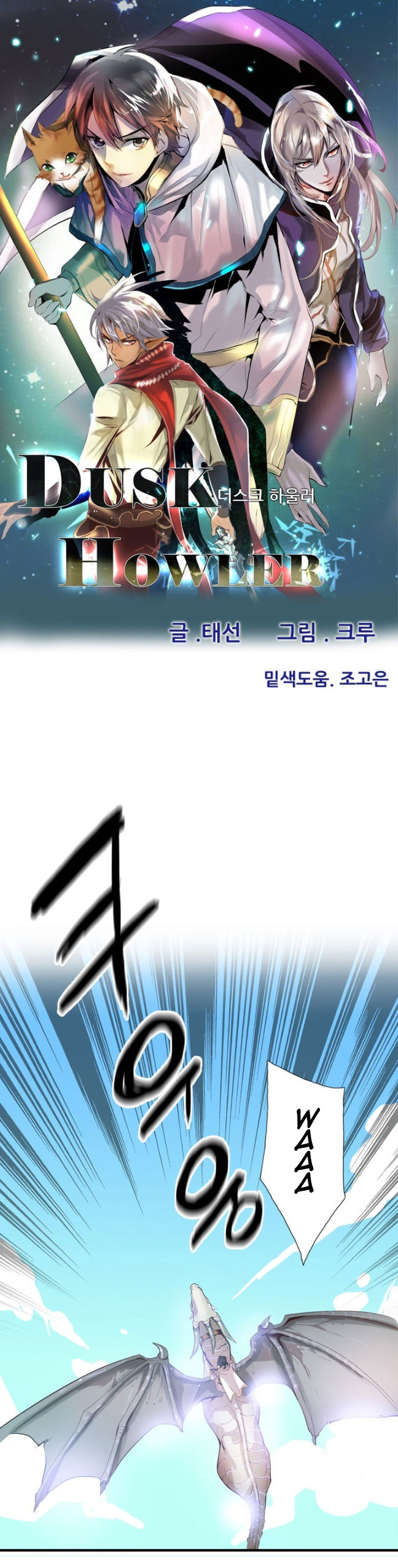 Dusk Howler Chapter 78 halaman 2