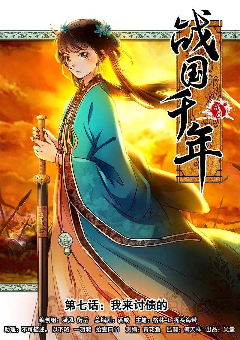 Warring States Chapter 7 halaman 3