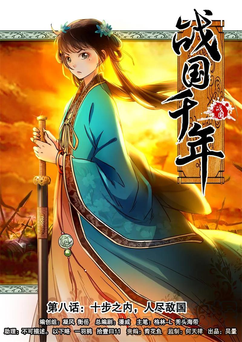 Warring States Chapter 8 halaman 3
