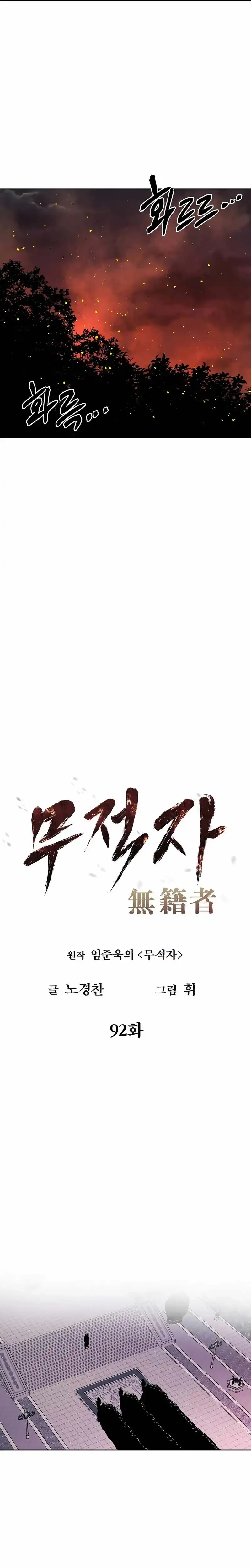 The Invincible Man Chapter 92 halaman 6