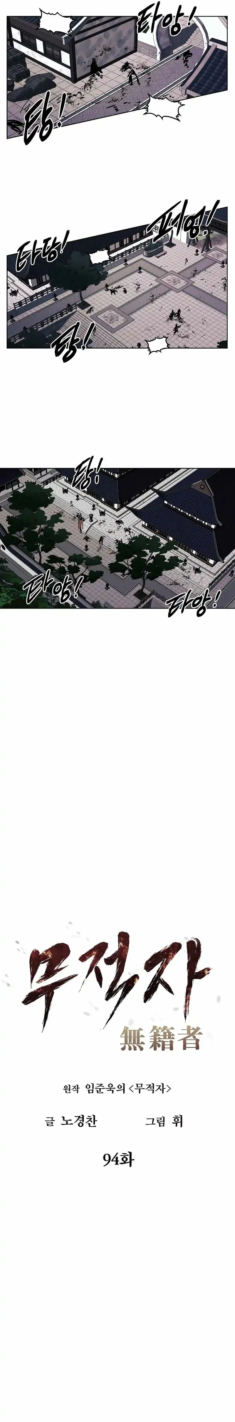 The Invincible Man Chapter 94 halaman 6