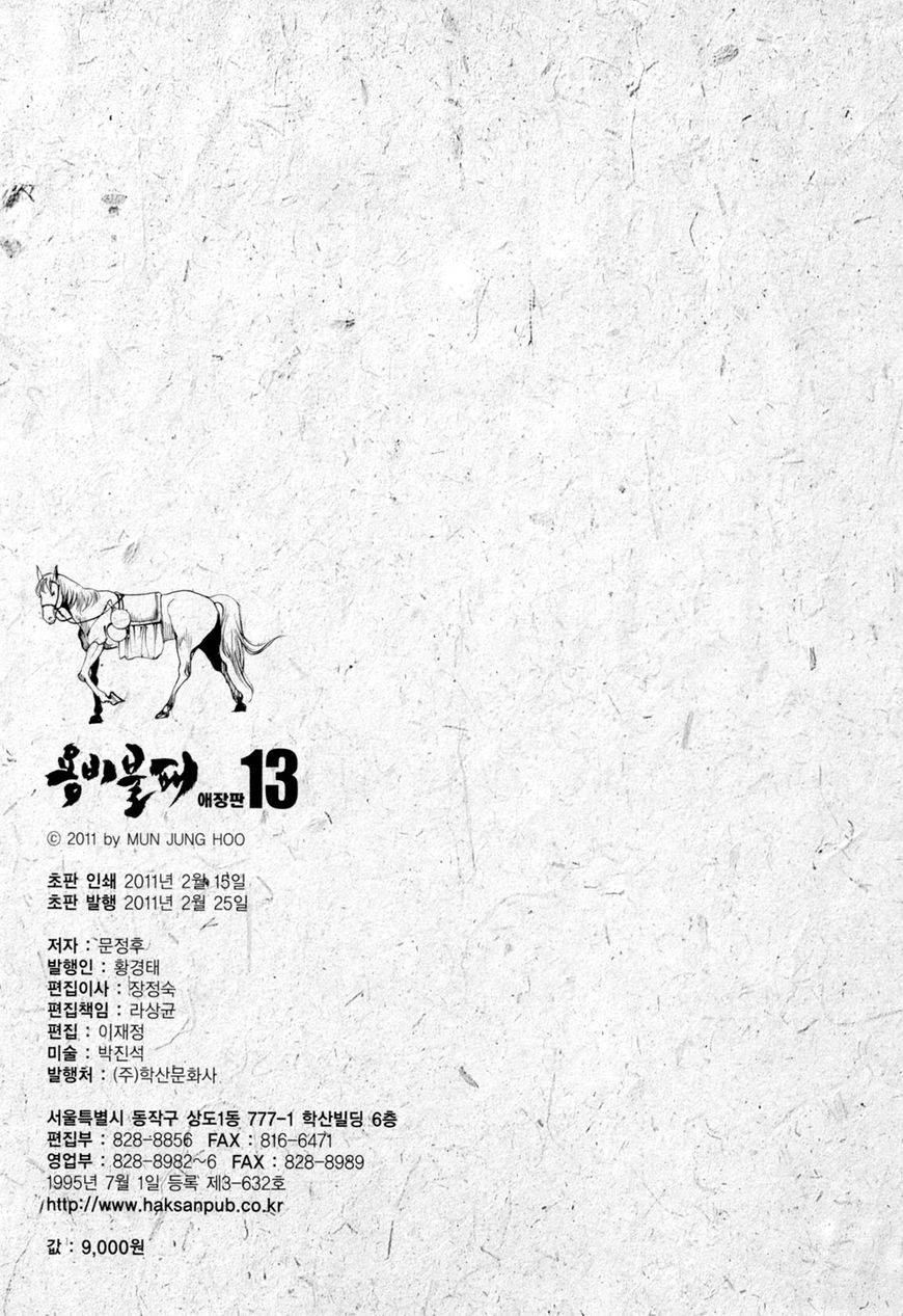 Yongbi Chapter 128 halaman 32