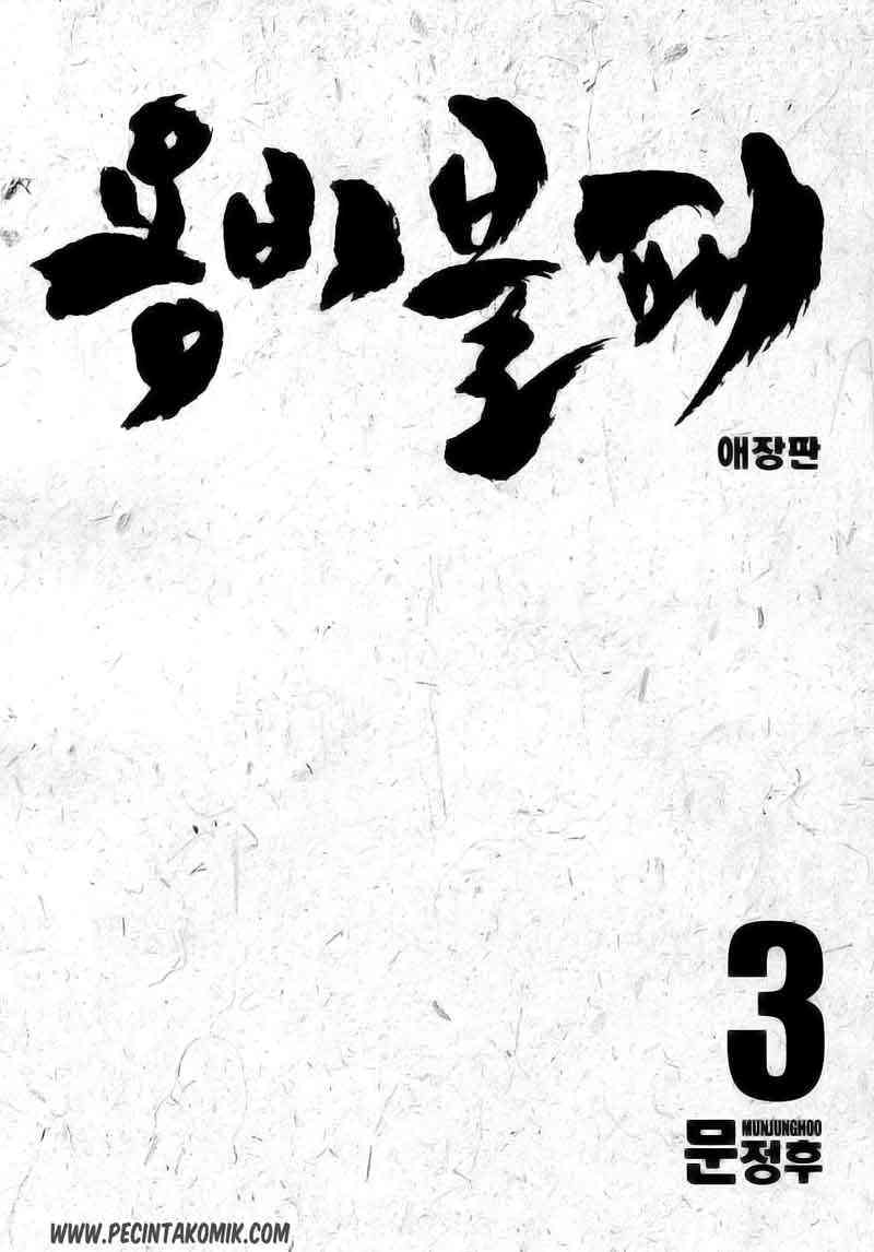 Yongbi Chapter 22 halaman 3