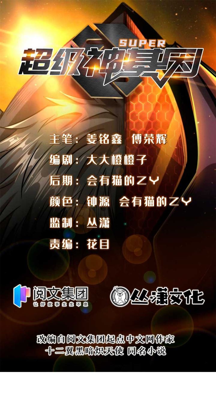 Super God Gene Chapter 2 halaman 2
