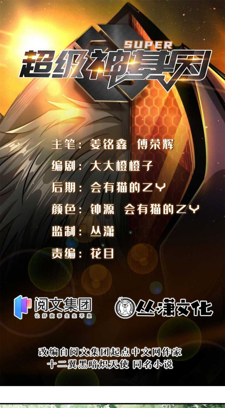 Super God Gene Chapter 3 halaman 2