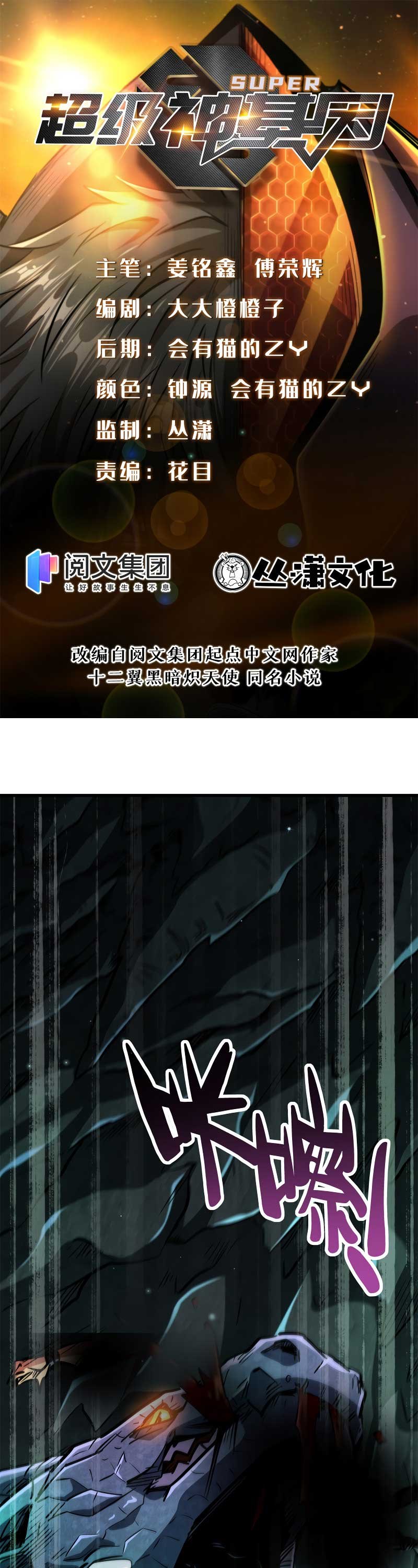 Super God Gene Chapter 11 halaman 2